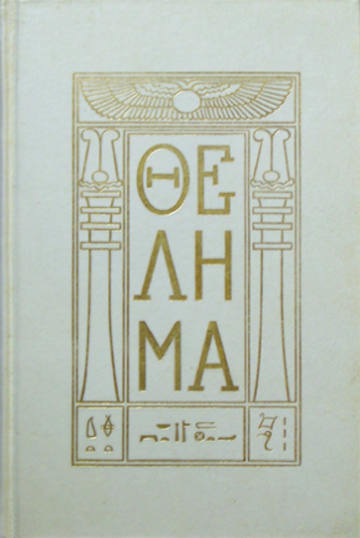 The Holy Books, Vol. I